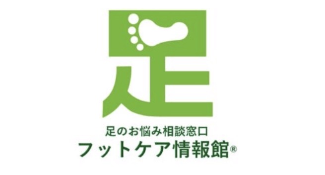 足のお悩み相談窓口 フットケア情報館のロゴ