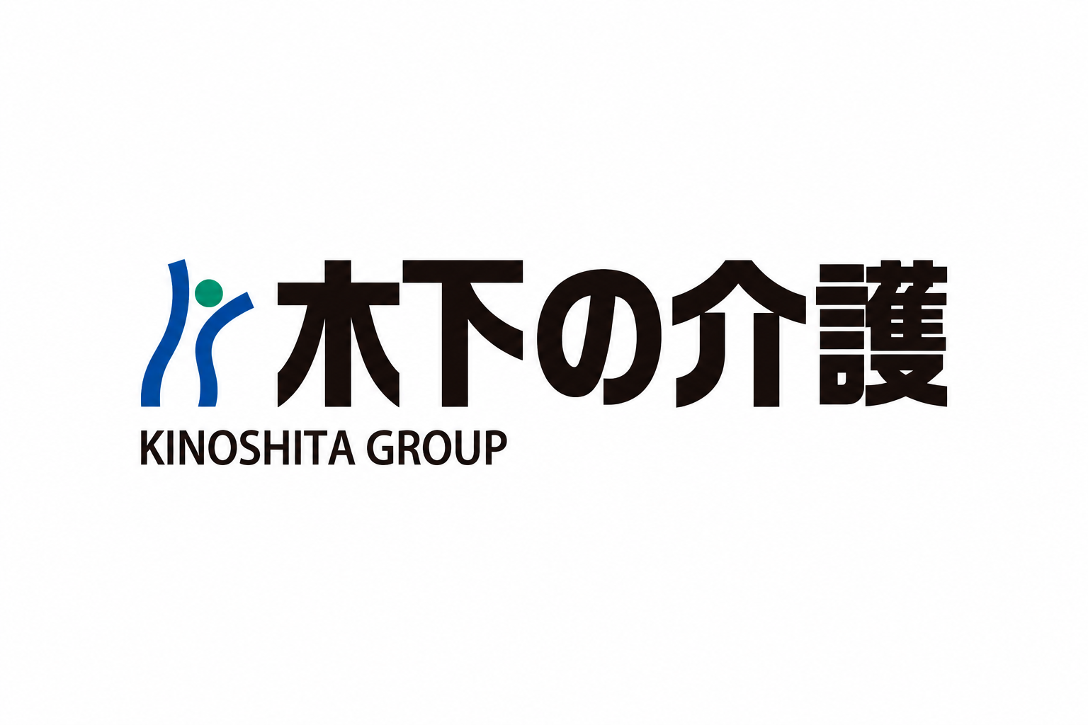 木下の介護